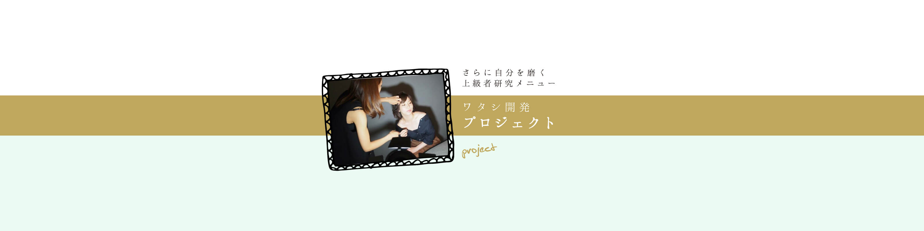 プロジェクト